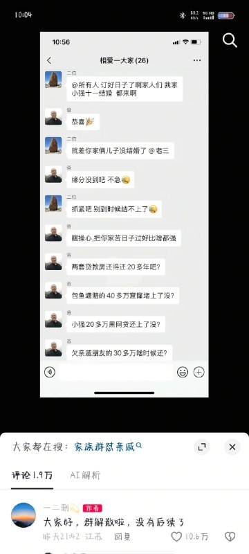 《相爱一大家》