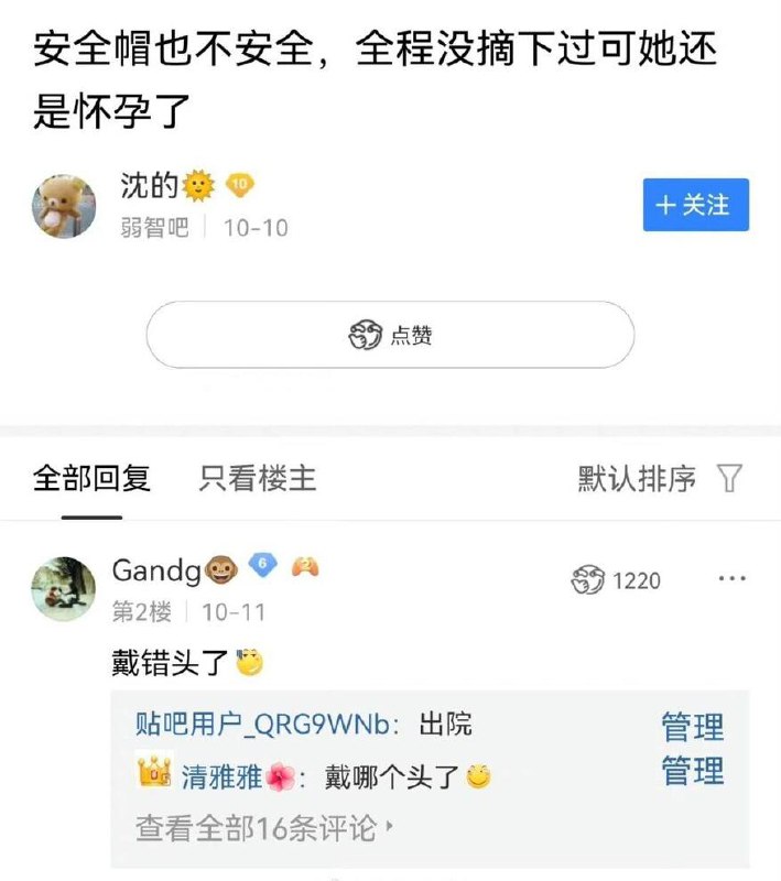 #弱智吧日常