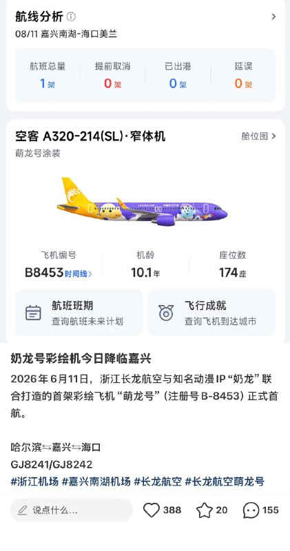 奶龙号飞机😦奶龙号飞机😦