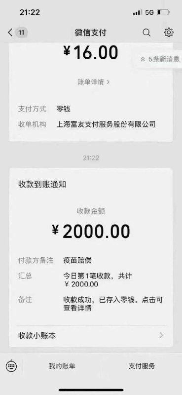 手慢无！3针全是科兴，没打第三针的尽快去打疫苗补偿款2000元，进入国家赔偿金网科兴疫苗补偿款领取👉🏻 领取链接