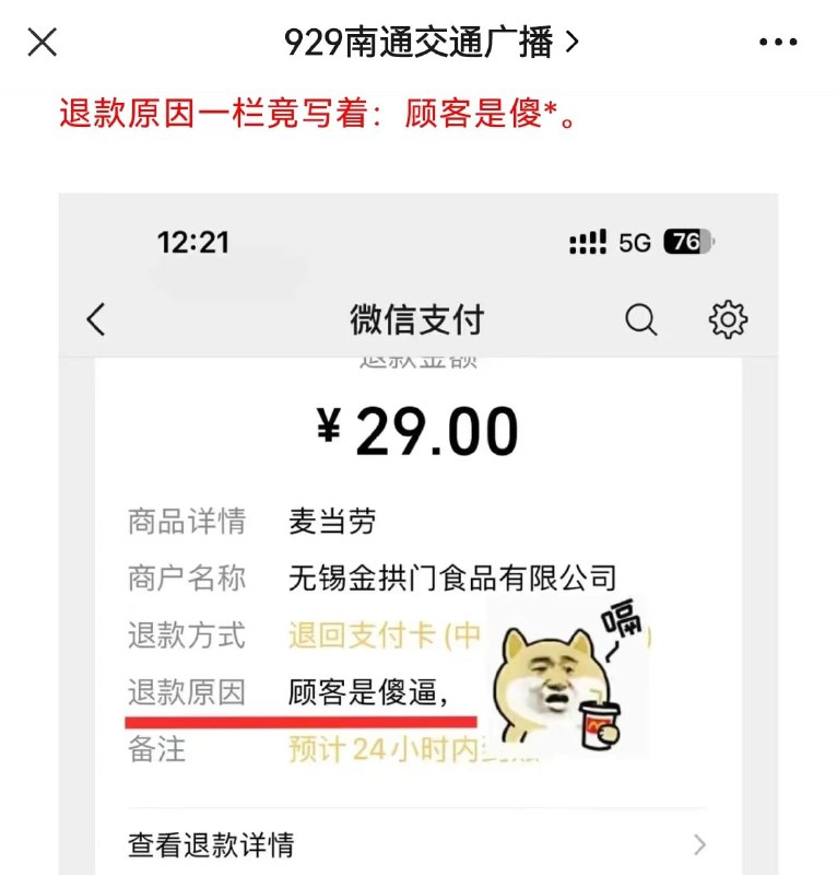 麦当劳退款原因写“顾客是傻逼”