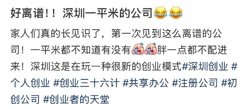 一平米的公司🤔一平米的公司🤔