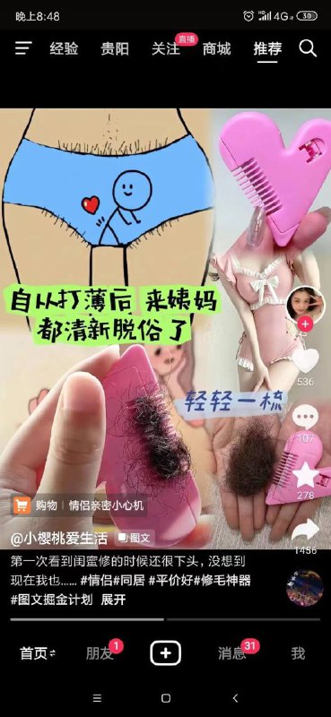 不切子宫了又开始流行拔毛了？🤔️