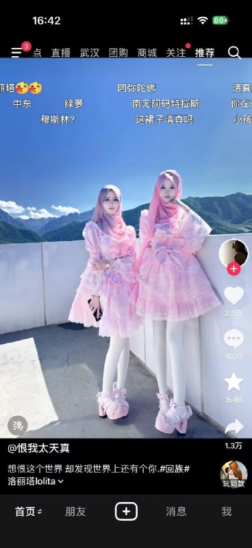 清真洛丽塔？😧