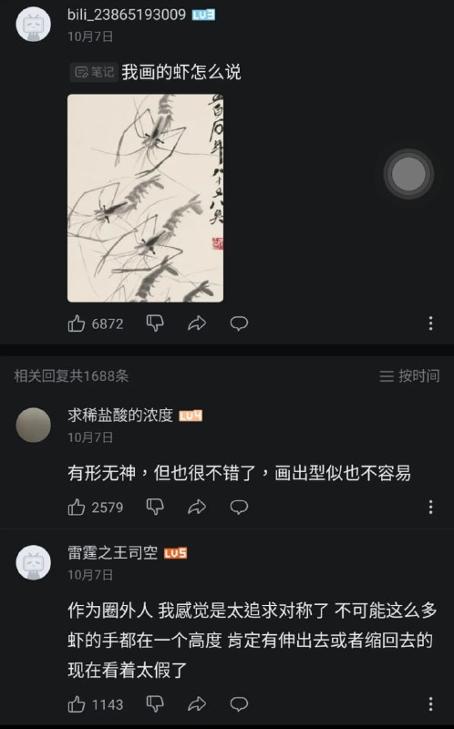 但这是B站，齐白石你还得练