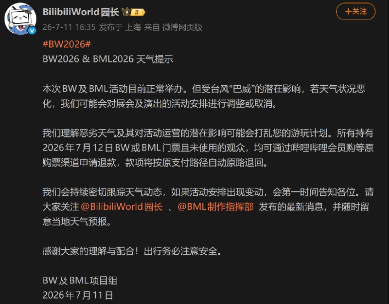 BW官方公告
