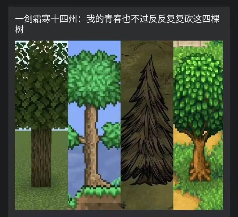 你砍过几棵？😑