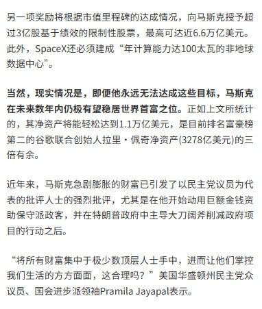 马斯克或成全球首个万亿富豪财联社5月21日讯，在SpaceX周三递交的备受瞩目的IPO申报文件中，有诸多值得关注的要点，而其中之一无疑是——马斯克几乎肯定将成为全球首位万亿富翁
