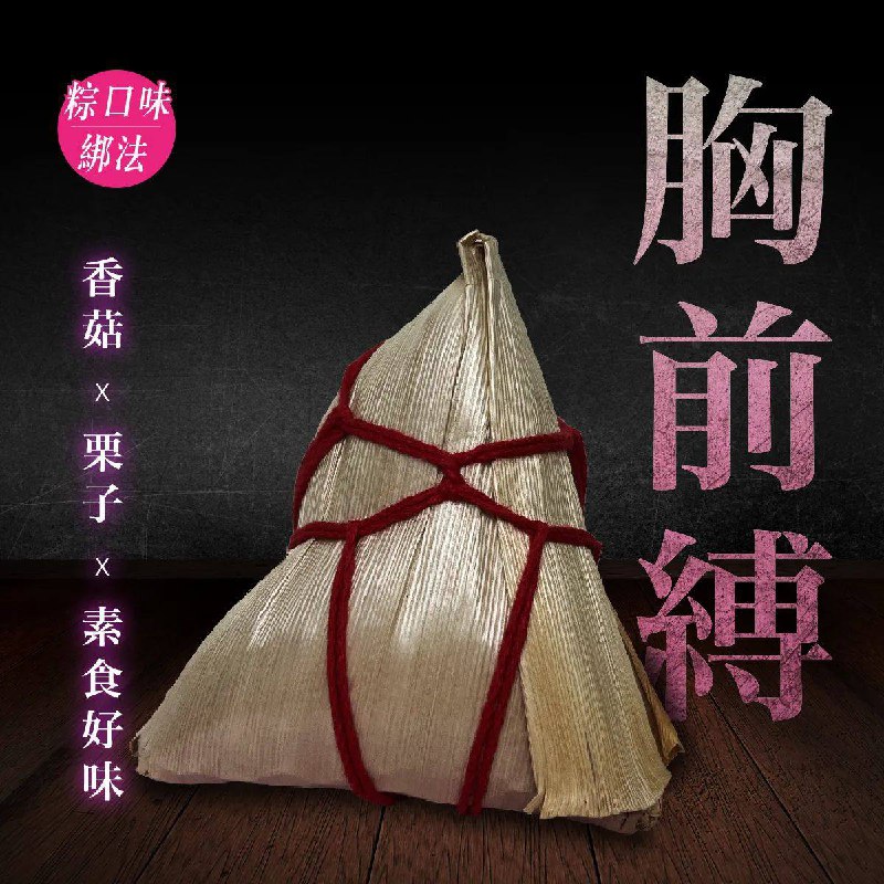粽子……粽子……
