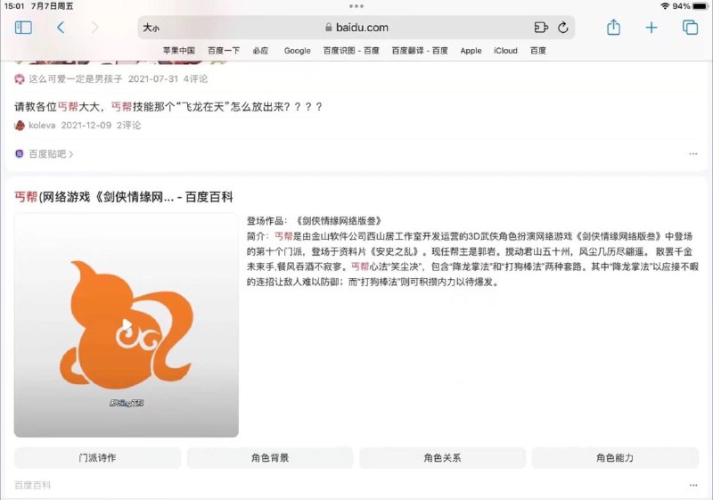 #逆水寒 被剑三玩家发现图标抄了丐帮之后偷偷改了，但现在更好笑了……O#逆水寒 被剑三玩家发现图标抄了丐帮之后偷偷改了，但现在更好笑了……O