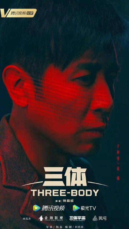 《#三体》电视剧角色海报公布张鲁一 —— 汪淼于和伟 —— 史强陈瑾 —— 叶文洁（老年）王子文 —— 叶文洁（青年）林永健 —— 常伟思李小冉 —— 申玉菲王传君 —— 丁仪何杜娟 —— 杨冬赵健 —— 魏成张峻宁 —— 潘寒《#三体》电视剧角色海报公布张鲁一 —— 汪淼于和伟 —— 史强陈瑾 —— 叶文洁（老年）王子文 —— 叶文洁（青年）林永健 —— 常伟思李小冉 —— 申玉菲王传君 —— 丁仪何杜娟 —— 杨冬赵健 —— 魏成张峻宁 —— 潘寒