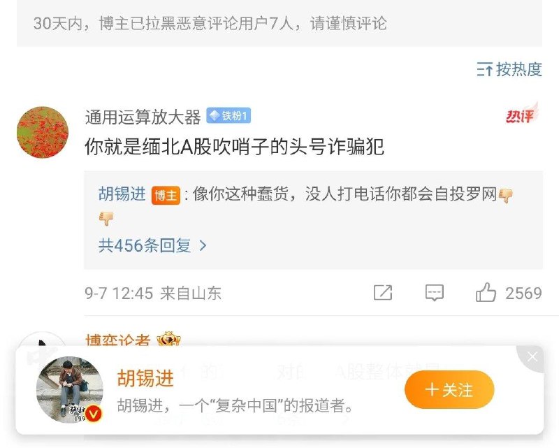 老胡破防了
