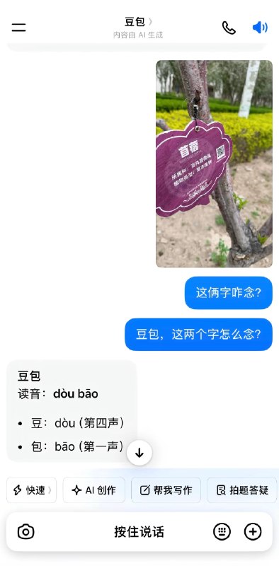 把事情交给豆包你就操心吧🙃把事情交给豆包你就操心吧🙃