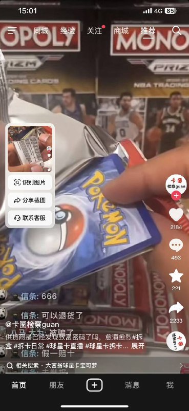 球星卡拆出来宝可梦😅球星卡拆出来宝可梦😅