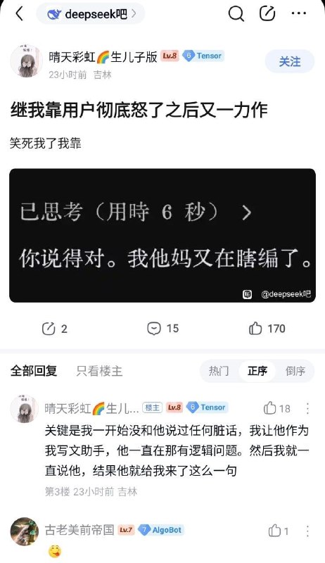 继用户彻底怒了之后又一力作😅