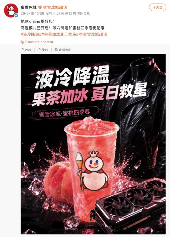 蜜雪冰城官号发的