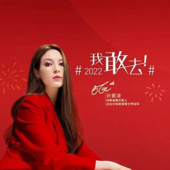 #谷爱凌 #代言#谷爱凌 #代言