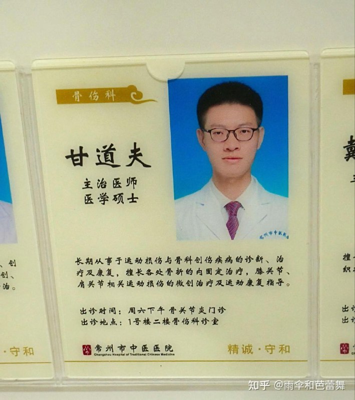 医师兼法师