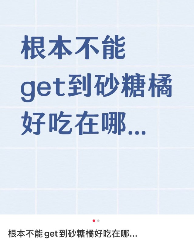 建议下次吃粑粑柑建议下次吃粑粑柑