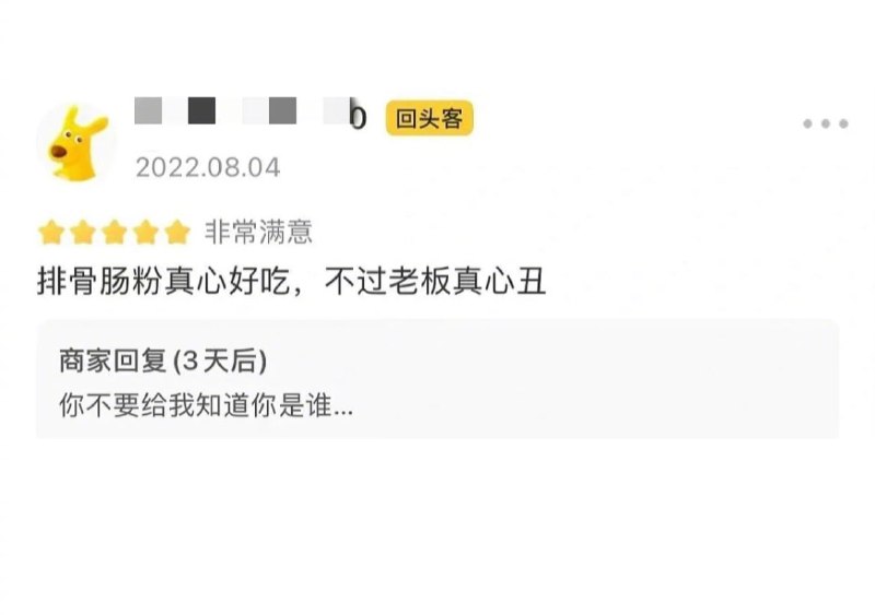 老板差评
