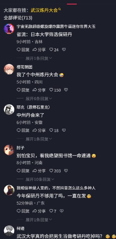 看到炼丹大会我绷不住了🌚看到炼丹大会我绷不住了🌚