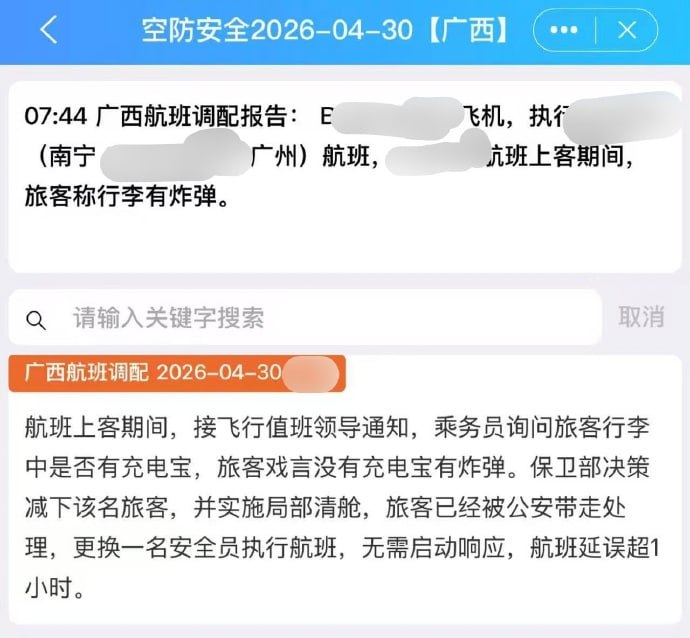 这是五一坐飞机去看守所旅游了🌚