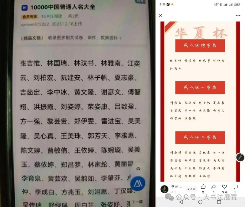 获奖人员名单照搬百度文库人名大全，主办方真是个大聪明😅获奖人员名单照搬百度文库人名大全，主办方真是个大聪明😅