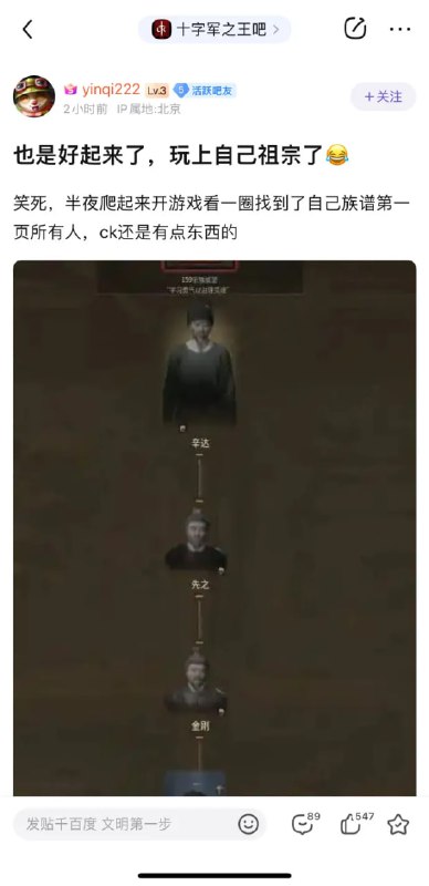 有吧友在《十字军之王3》溥天之下/中国DLC里玩到了自己祖宗😅有吧友在《十字军之王3》溥天之下/中国DLC里玩到了自己祖宗😅