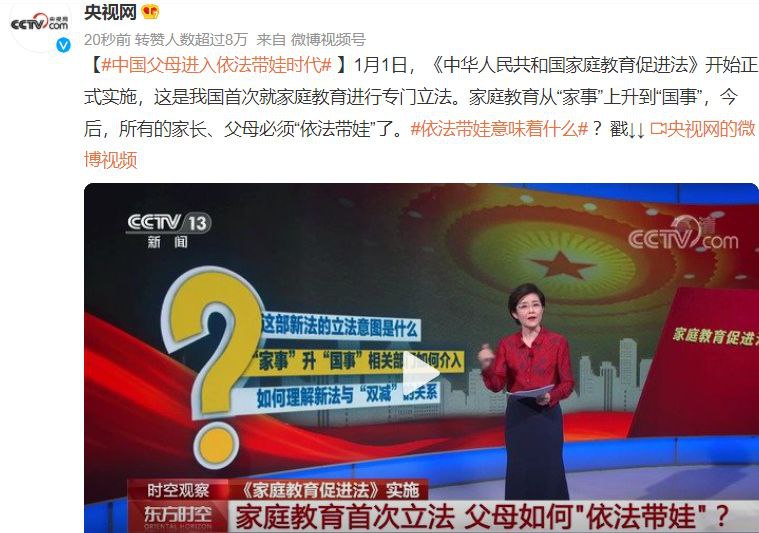 中国父母进入 #依法带娃 时代！中国父母进入 #依法带娃 时代！