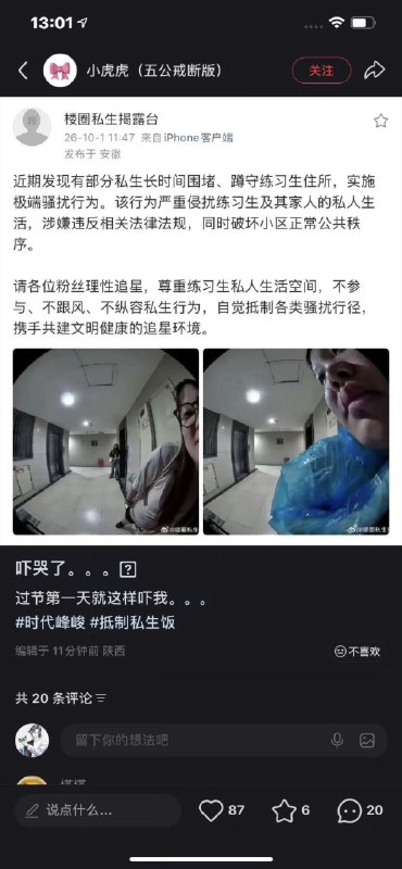 爱豆也不好当啊……爱豆也不好当啊……