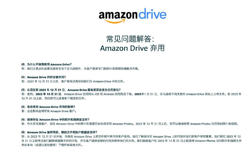 #Amazon Drive 将于 2023 年关闭