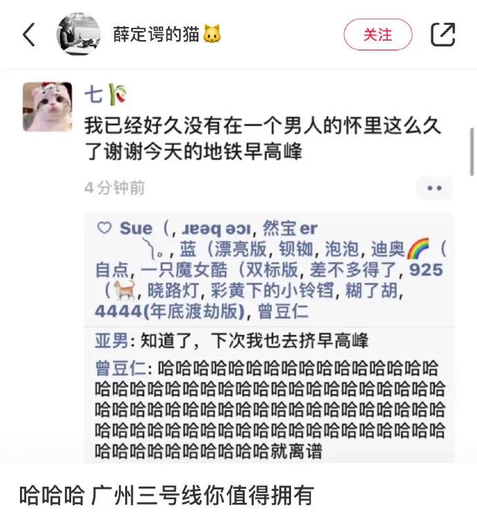 #广州地铁3号线#广州地铁3号线
