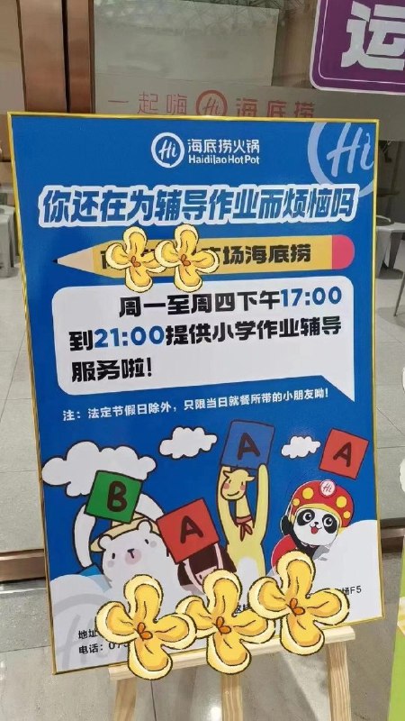 家长吃火锅孩子补课是吧😅