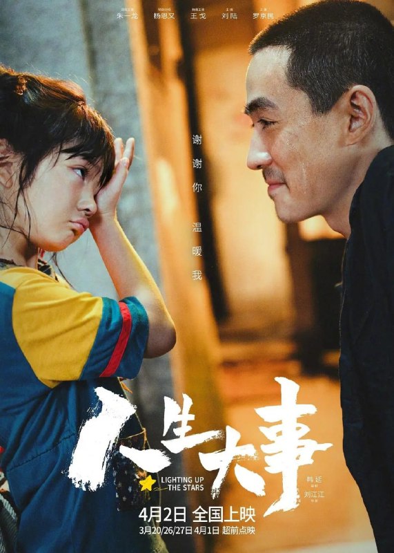电影《人生大事》宣布撤档