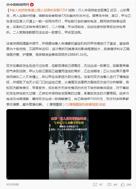 老人突然转身撞上路人后骨折获赔7万老人突然转身撞上路人后骨折获赔7万