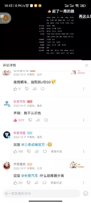 作为 #三体 动画版主要赞助商的长安汽车，在剧集评论区留言
