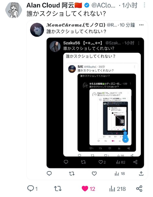 “有人可以给我截图吗？”
