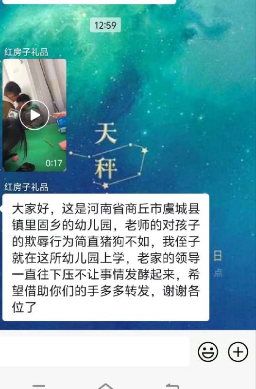 河南省商丘市虞城县镇里固中心幼儿园老师打孩子头并踩脸多名幼师参与虐童，让5-6岁幼童磕头，殴打，还脱幼童裤子
