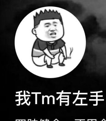 头都要笑掉了 给人整的改名字了头都要笑掉了 给人整的改名字了