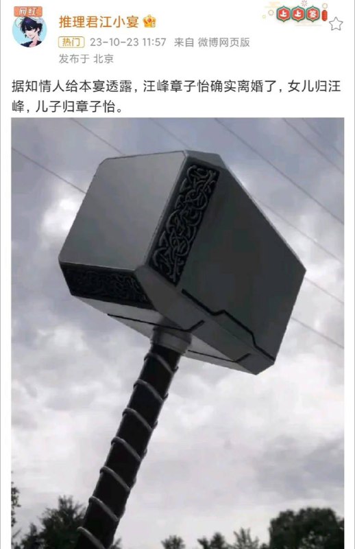 网曝汪峰章子怡离婚10月23日，推理君江小宴称有知情人士透露，汪峰章子怡确实离婚了，女儿归汪峰，儿子归章子怡