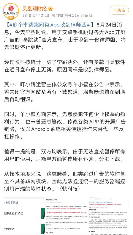 多个李跳跳同类App收到律师函