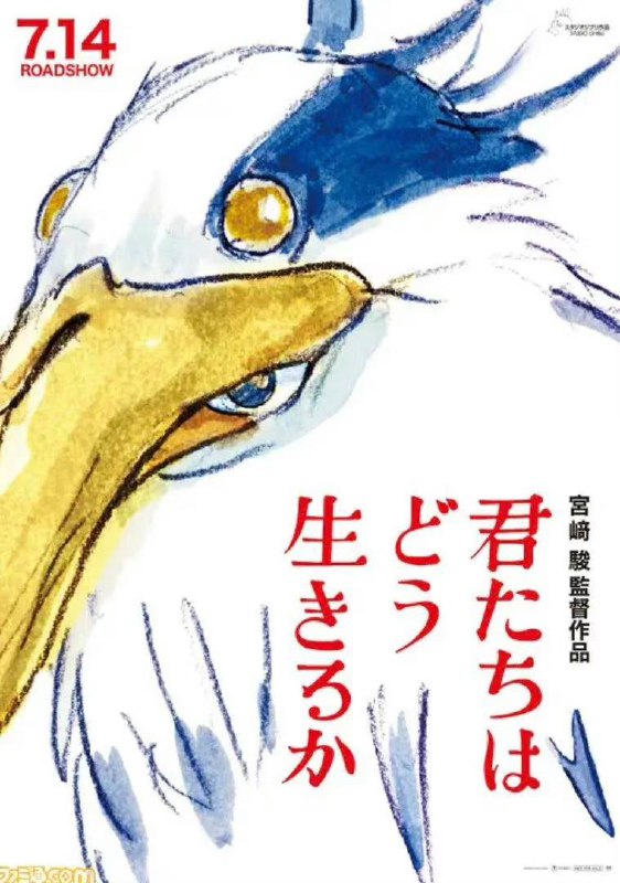 #宫崎骏 新作动画电影《#你想活出怎样的人生》；7月14日上映