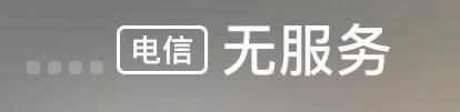 #中国电信 广东基站全省出现故障 大量用户无法拨打电话#中国电信 广东基站全省出现故障 大量用户无法拨打电话