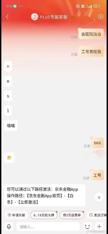 补档一下，京东这瓜太有乐子了😅补档一下，京东这瓜太有乐子了😅