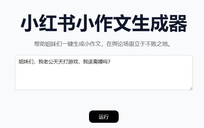 小红书小作文生成器 👉🏻 传送门小红书小作文生成器 👉🏻 传送门