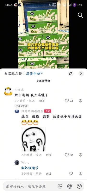 逆天蒜台味牛奶😨