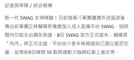 之前在国军军营里面啪啪啪的女主角，现在已加入SWAG了……之前在国军军营里面啪啪啪的女主角，现在已加入SWAG了……