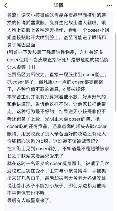 男孩在漫展用发胶喷人被揍近日，网传重庆第三届TAXI动漫文化节一名男孩疑似用发胶喷女Coser， 随后被喷的女Coser与男孩发生冲突