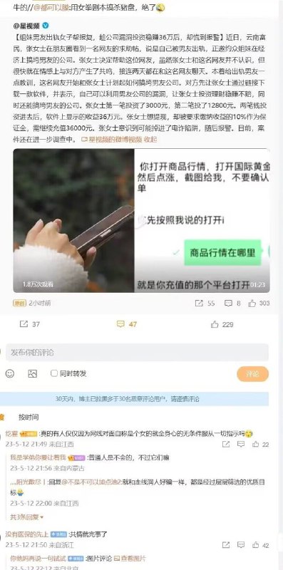 警惕新型女拳杀猪盘专杀xxn