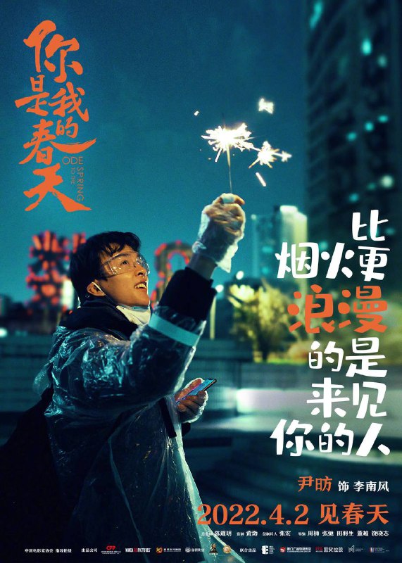 #电影你是我的春天定档《你是我的春天》(原名